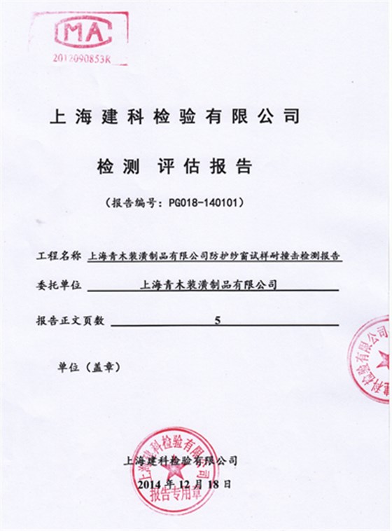 金剛網(wǎng)檢測報告